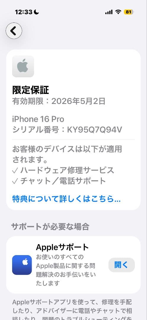 おおた Apple iPhone 16 Pro ブラック チタニウム