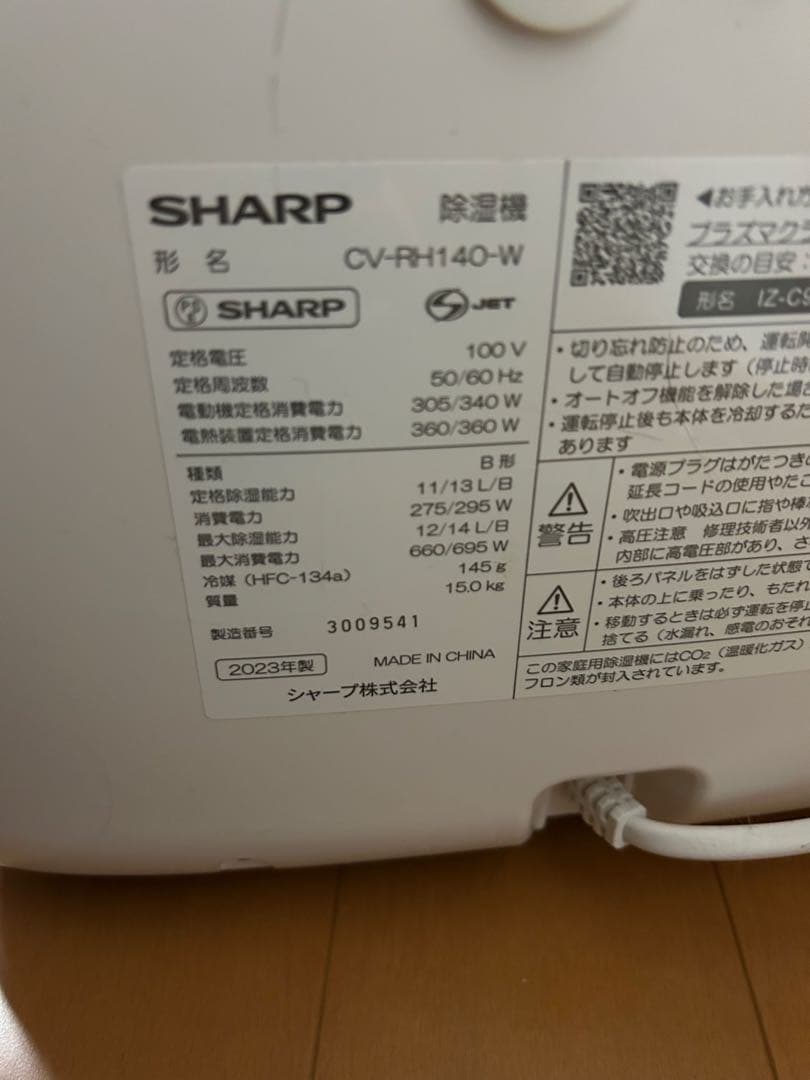 衣類乾燥除湿機_SHARP_CV-RH140-W