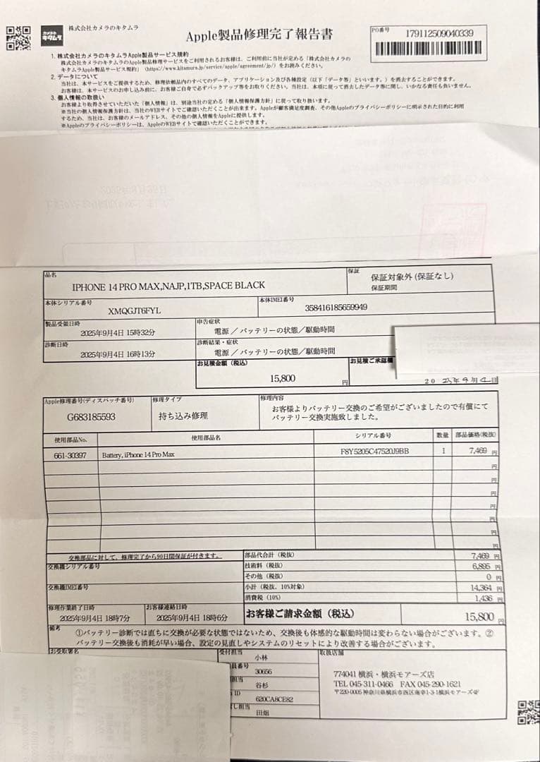Apple iPhone 14 Pro Max 1TB 認定店バッテリー交換済み