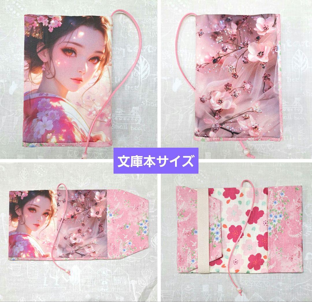 メモリー㉒ブックカバー