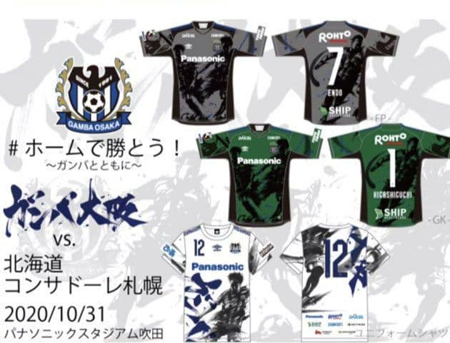 新品未使用タグ付き☆９０枚限定販売ユニフォーム☆ガンバ大阪☆墨絵アートデザイン