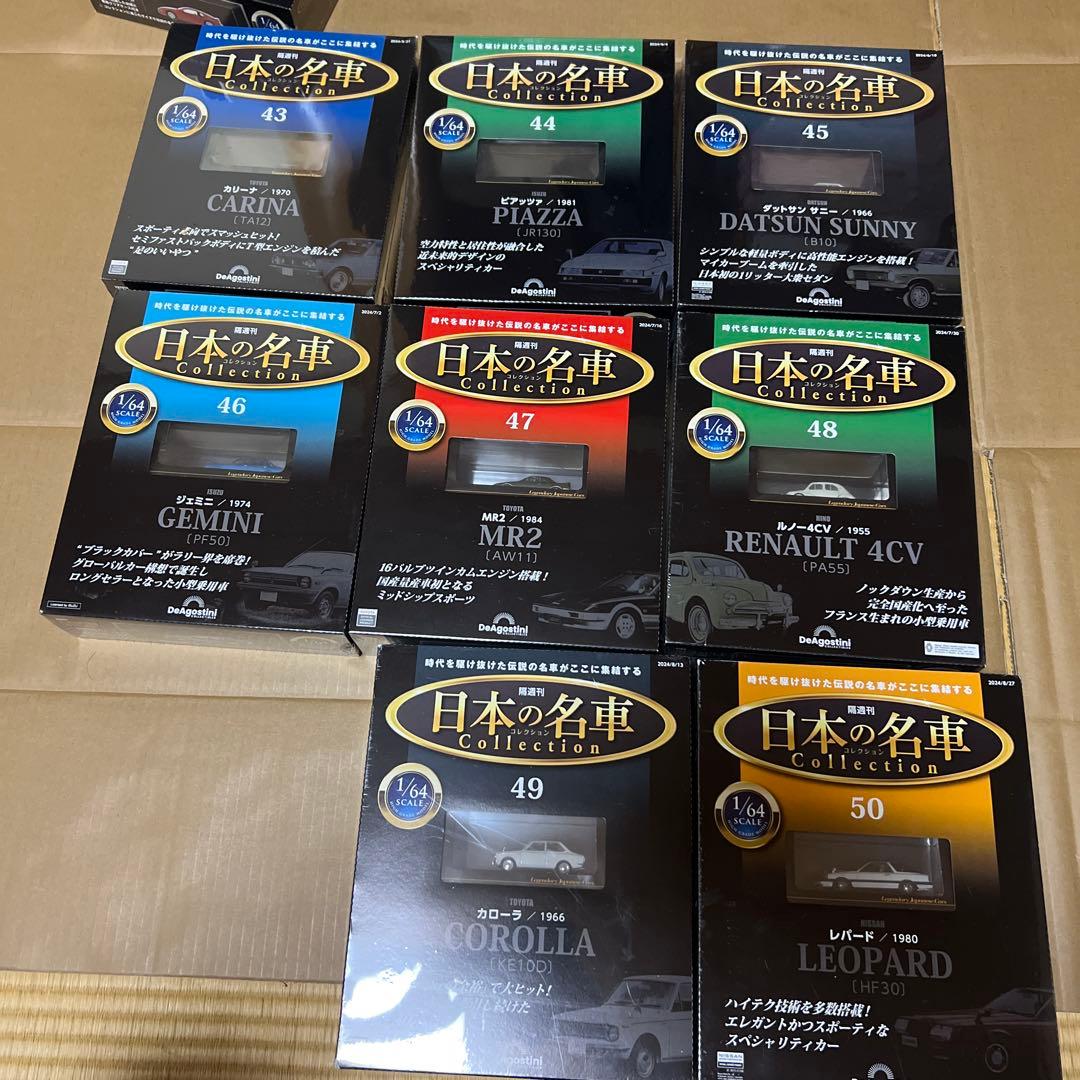 デアゴスティーニ　日本の名車コレクション　1〜50