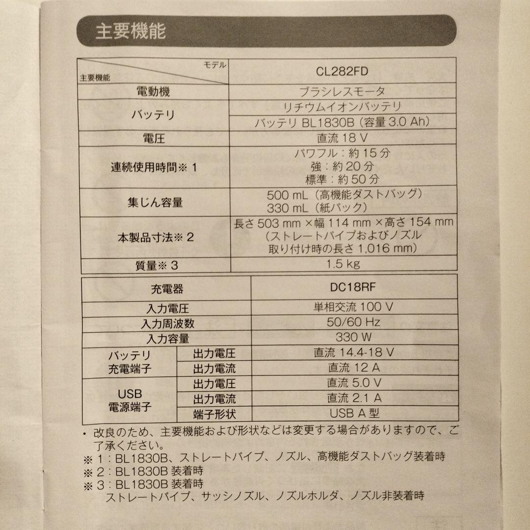マキタ18V充電式クリーナー　CL282FD