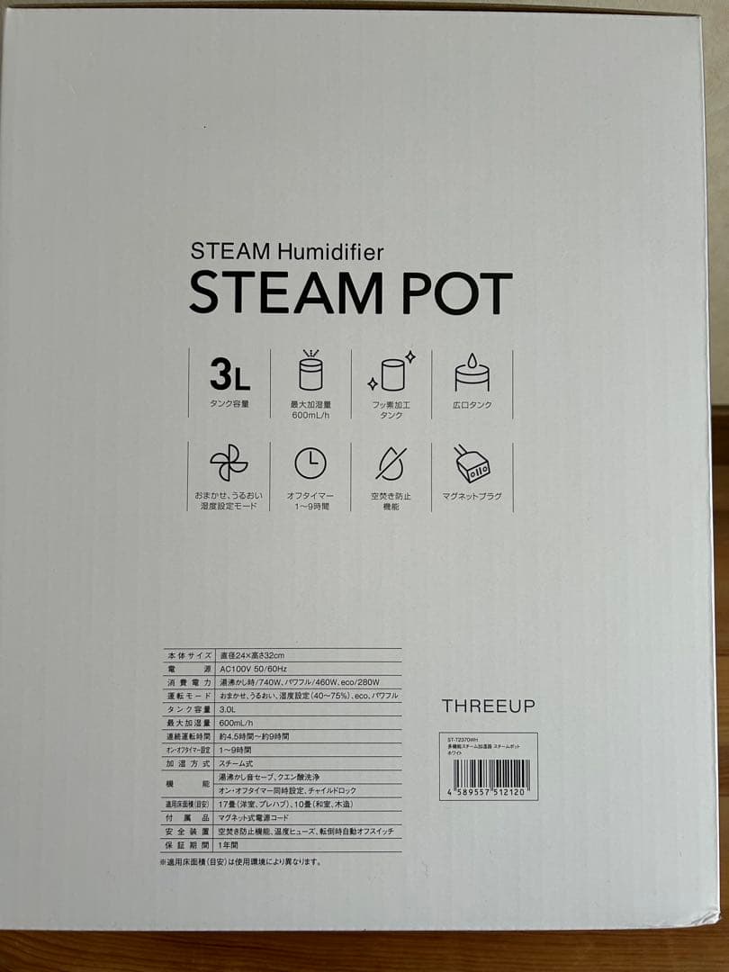THREEUP ST-T2370 多機能スチーム加湿器　2025年製