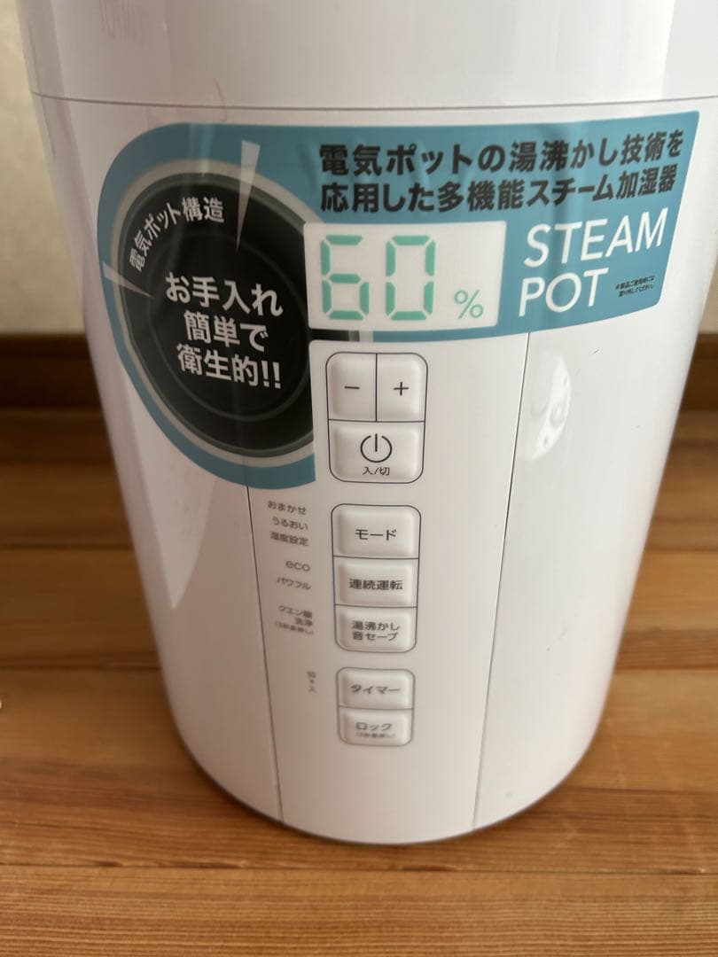 THREEUP ST-T2370 多機能スチーム加湿器　2025年製