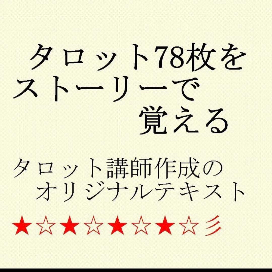 タロット占い講座テキスト六種まとめて割引ページ⭐️78枚恋愛仕事解説教科書38k