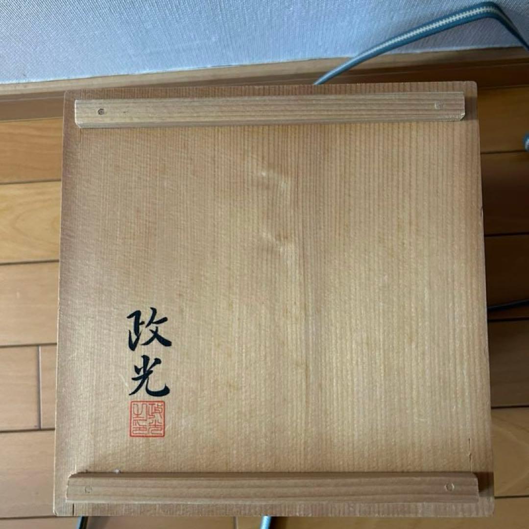 釜師　菊地政光　撫肩　鉄瓶