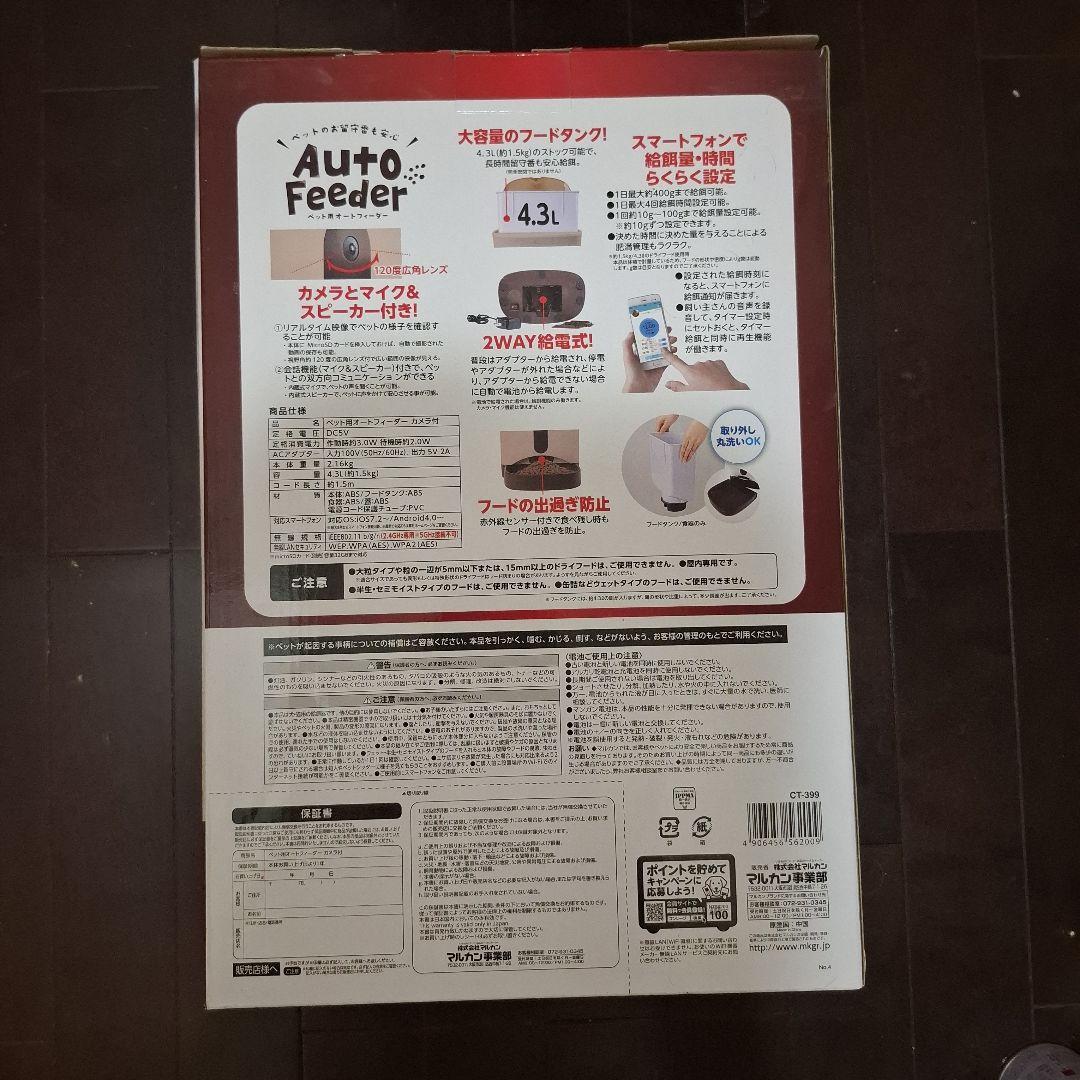 Auto Feeder 自動給餌器 カメラ付き 4.3L
