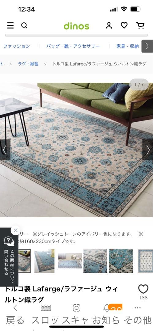 やちページトルコ製ラファージュ⭐︎ウィルトン織ラグ　ディノス