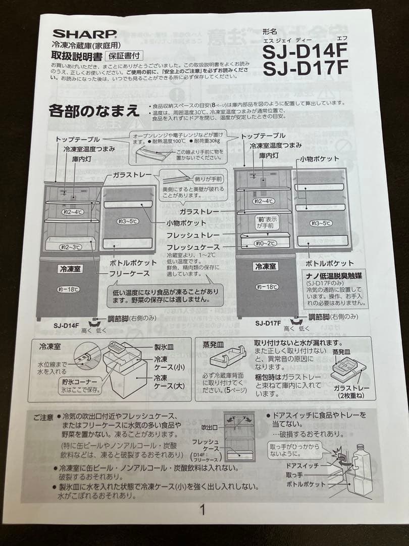 シャープ2ドア　つけかえどっちもドア冷蔵庫 ホワイト　137リットル