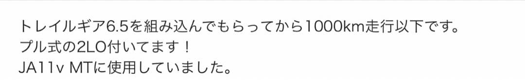 JA11 トレイルギア6.5ダウンギア