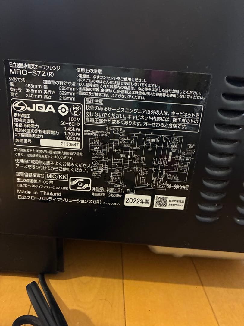 日立 スチームオーブンレンジ 2022年製MRO-S7Z