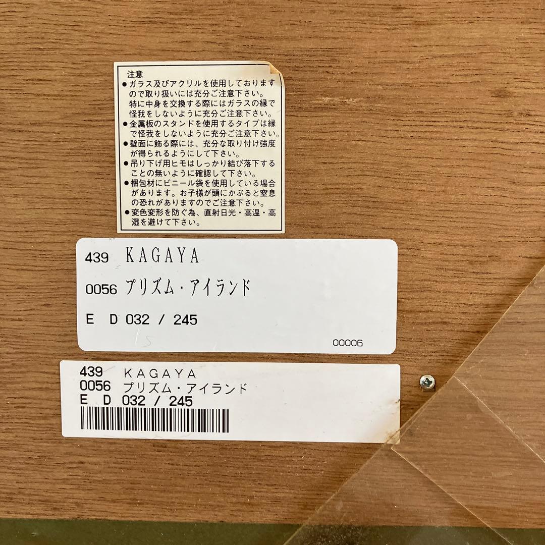 (希少品) KAGAYA プリズム.アイランド