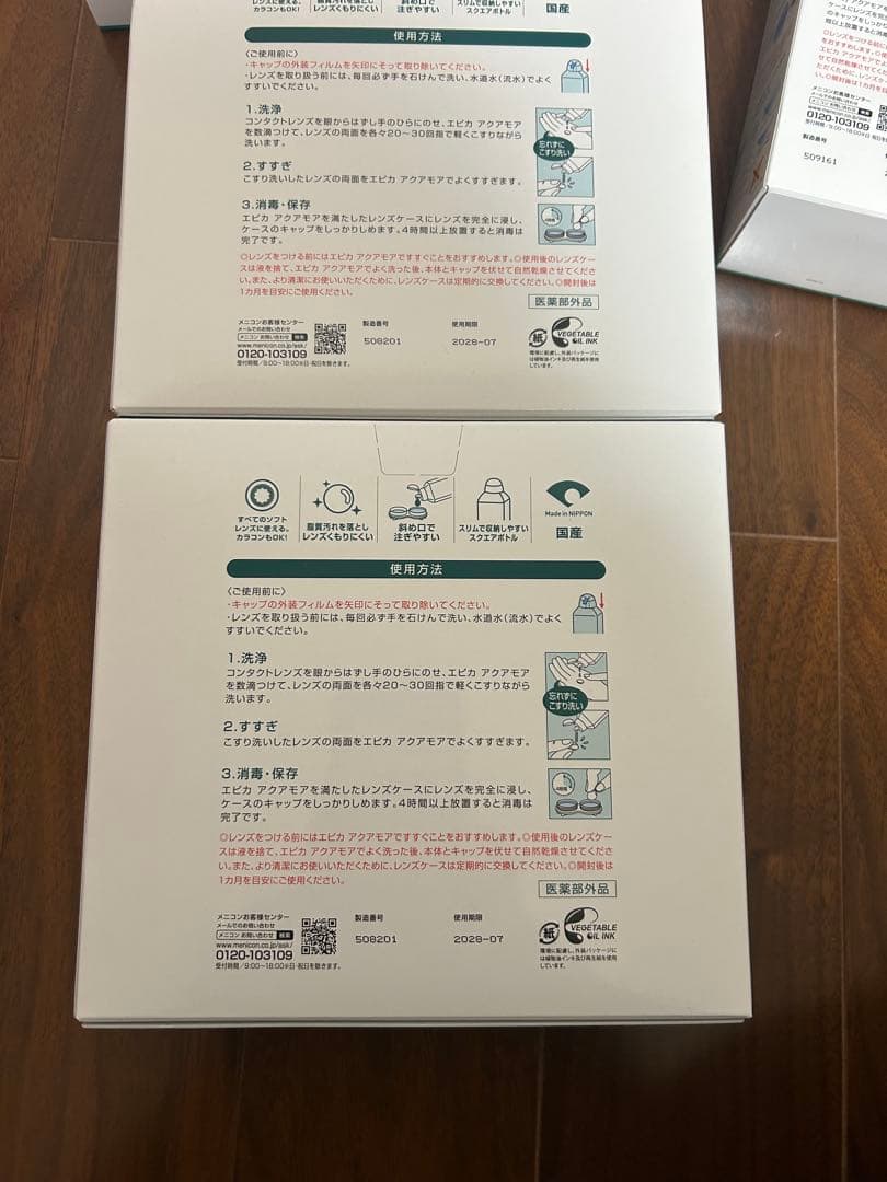 epica ソフトコンタクト洗浄保存液 310ml×20本