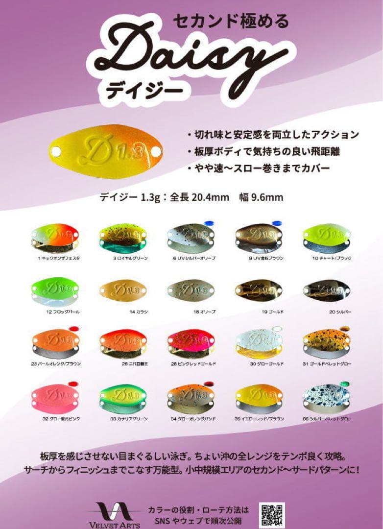 VELVET ARTS Daisy デイジー 1.3g 全20色セット