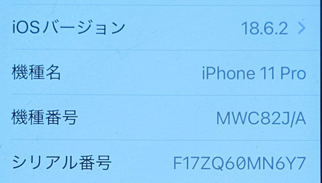 スマートフォン本体 iPhone11Pro 256GB