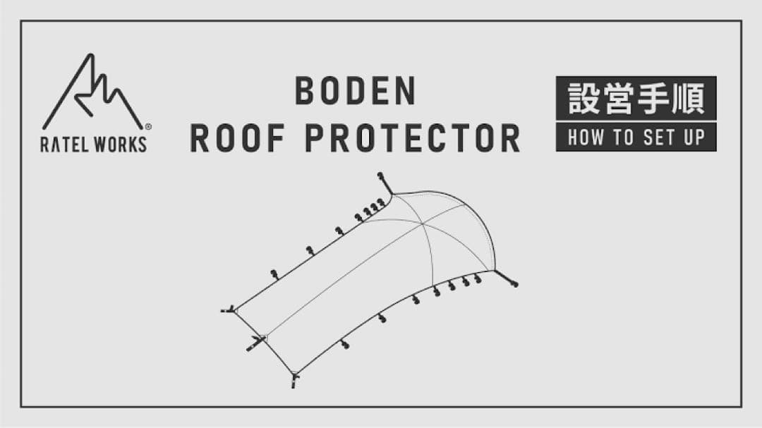 RATEL WORKS ボーデン コヨーテブラウン⚫️別売りルーフプロテクター付き