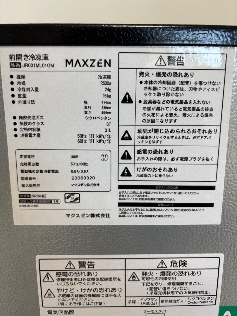 本日限定お値引き‼️MAXZEN 前開き冷凍庫 31L 2023年製 JR031
