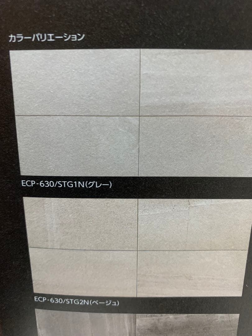 エコカラットプラス　ストーングレース　グレー