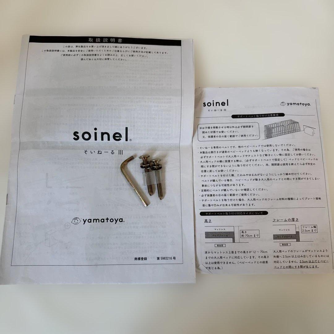 そいねーるIII yamatoya　soinel そいねーる3 ベビーベッド
