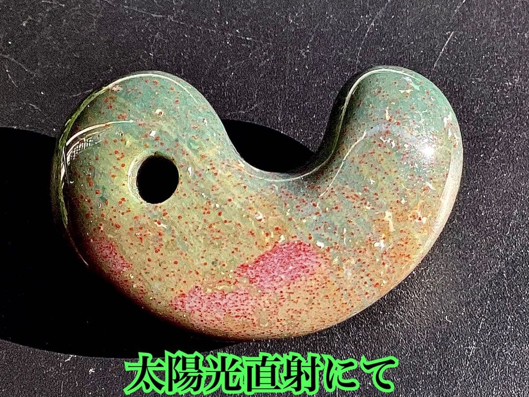 ✳20万円以上の品　赤斑文点入り1点物　出雲青緑【碧玉】勾玉　鑑別書付き半額以下