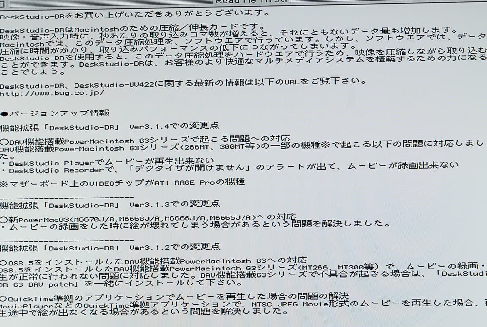 BUG Desk Studio UV422 + DR For Mac 放送用機材