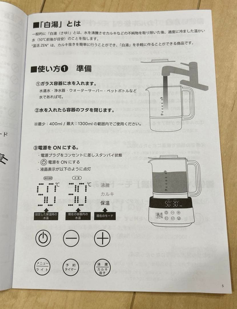 温活ZEN 白湯メーカー
