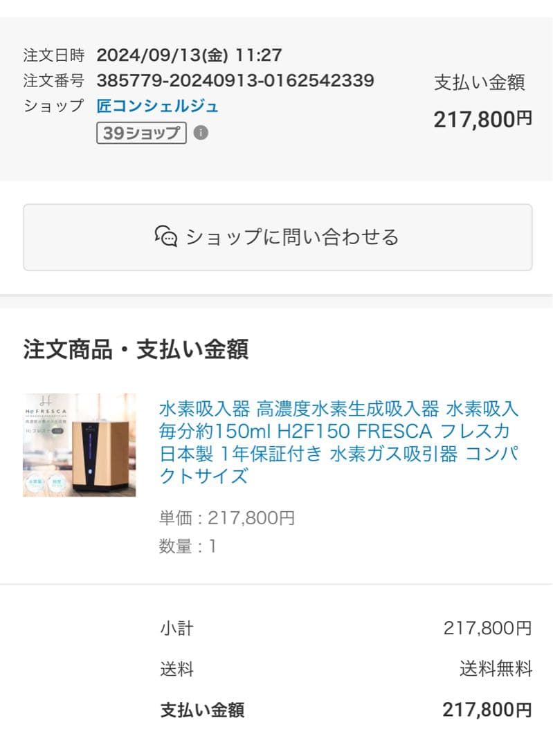 ヒ*ロ様 新品未使用: FRESCA 水素生成　水素吸入　水素水　カバン付