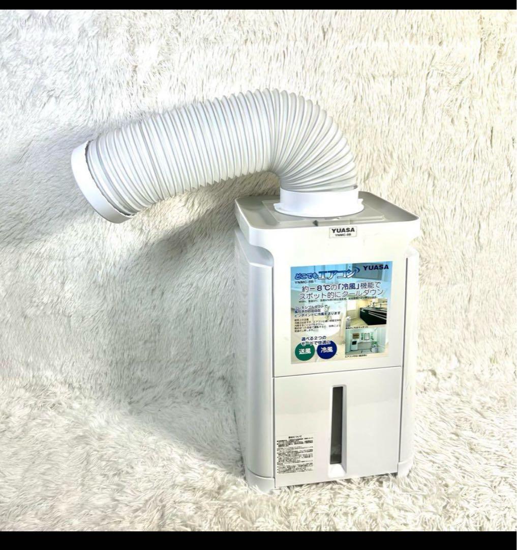 YUASA YMNC-5B スポットクーラーポータボルエアコン