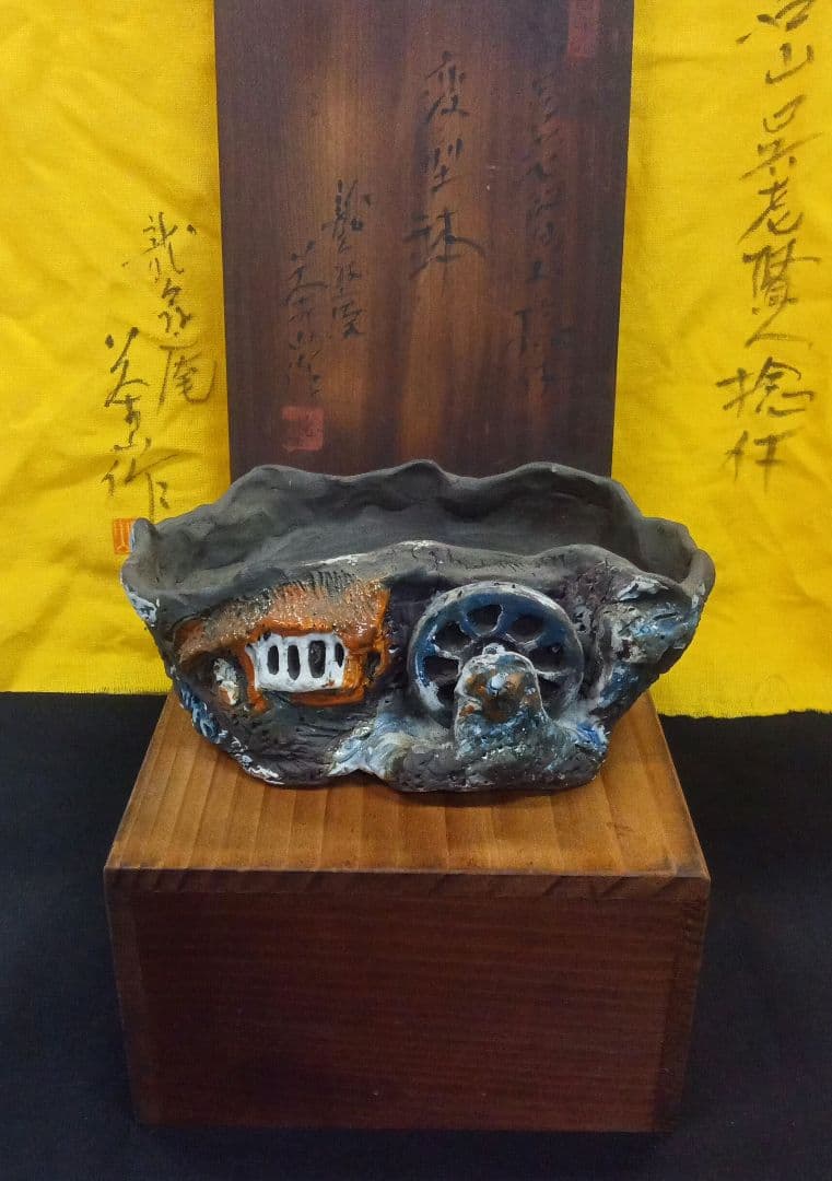 003.【浅井茶山作】龍翁陶器/変型鉢/盆栽鉢/木箱付き