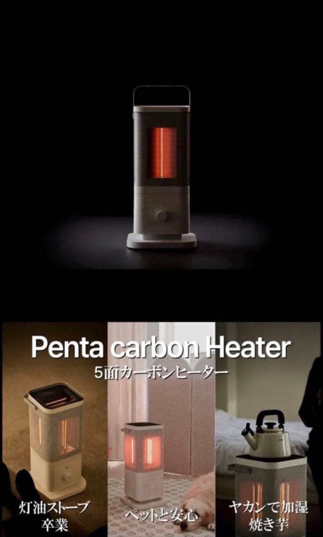 【新品未使用品】edir 2025年新作5面カーボンヒーター makuake