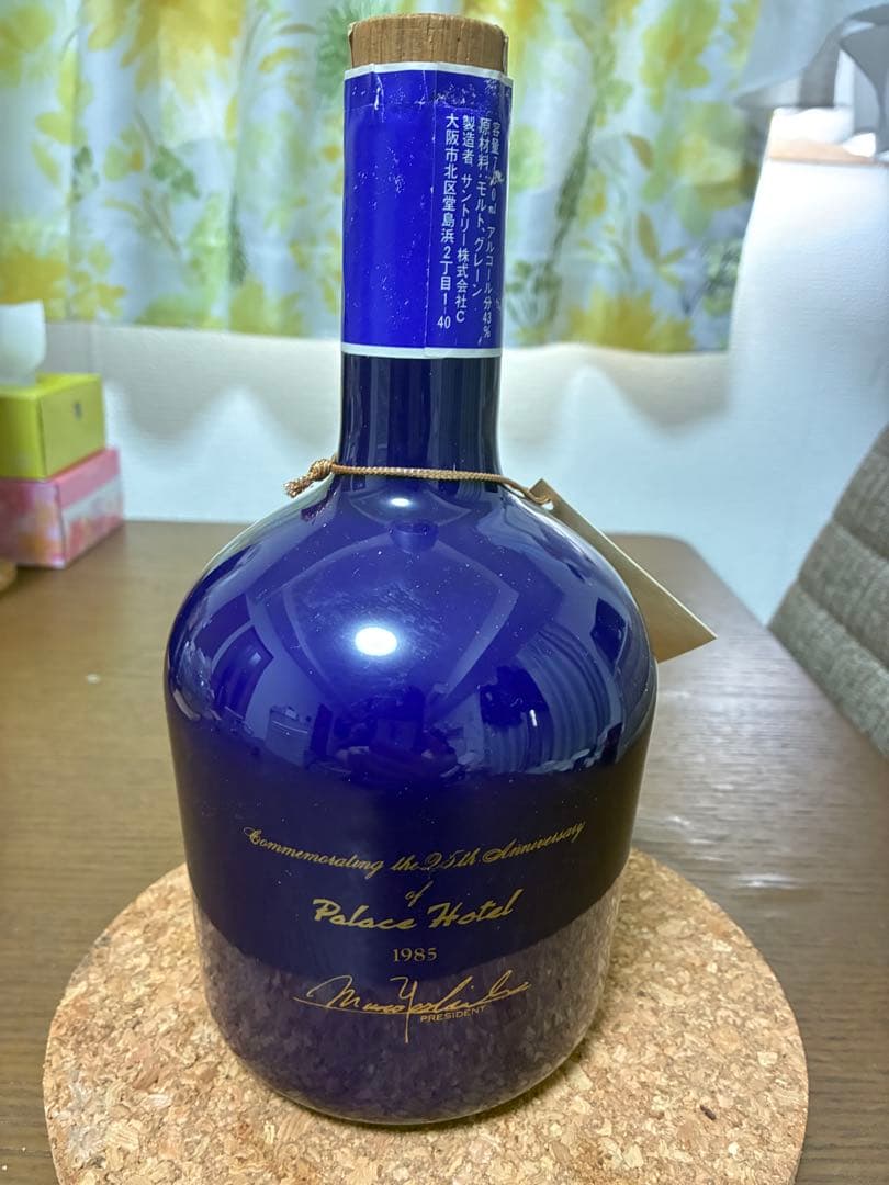 サントリー パレスホテル創立25周年記念ボトル