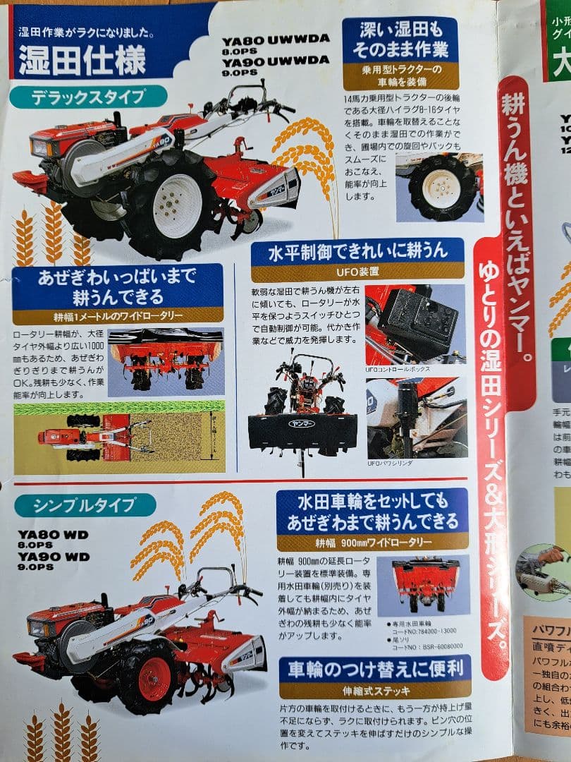 YA80 農業用耕運機ヤンマー管理機[引き取り限定]