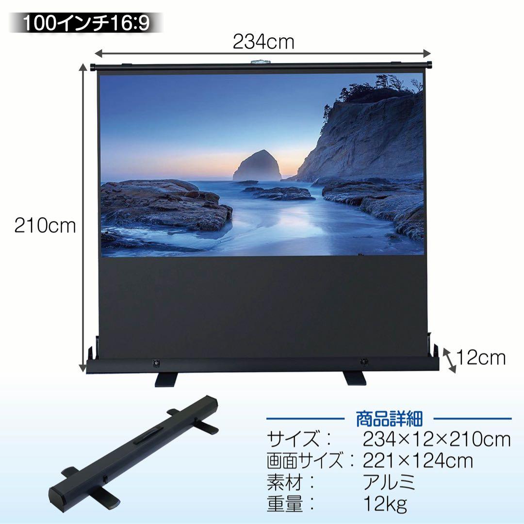 プロジェクタースクリーン 100インチ（自立式・床置き)