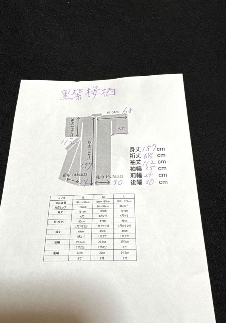 黒紫色 八重桜柄 振袖 身丈157