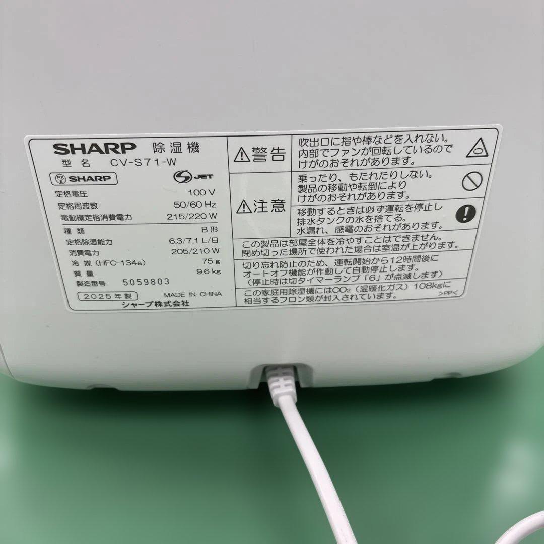 SHARP 乾燥除湿器 CV-S71-W