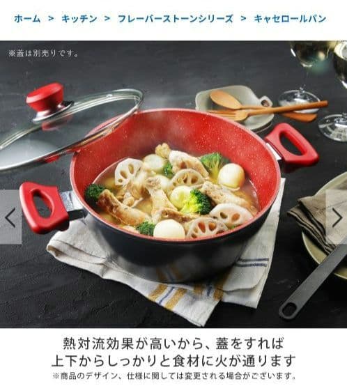 フレーバーストーン キャセロールパン ガラス蓋付き レッド 新品未開封