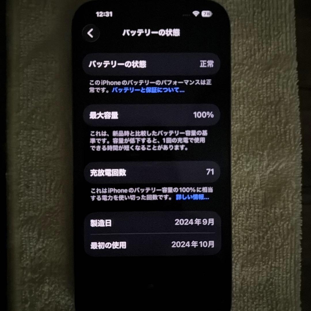 携帯電話本体 iPhone 16 Pro Max 256GB