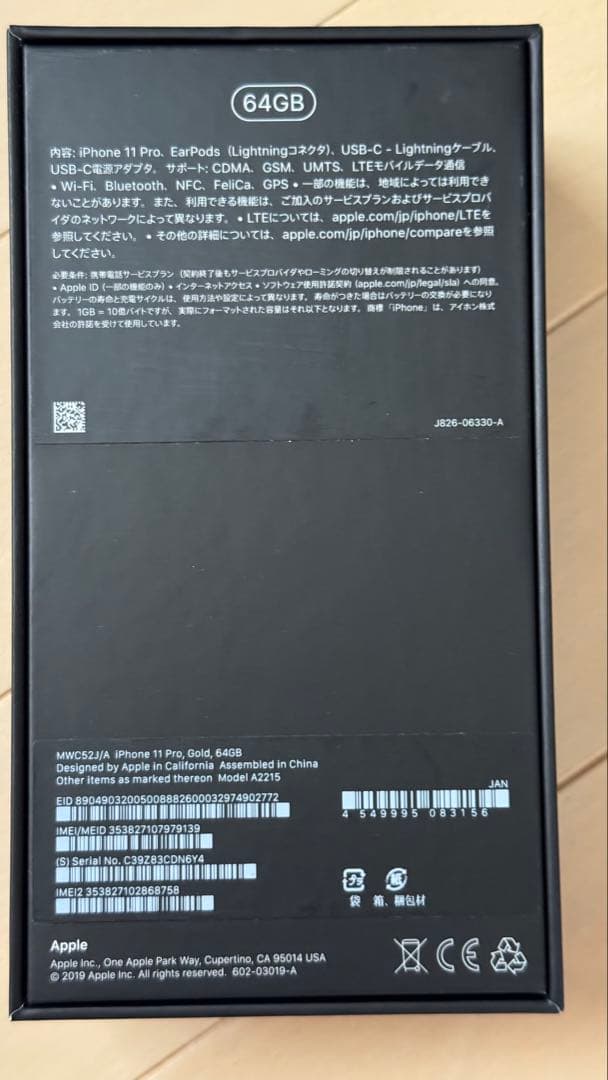 iPhone 11 Pro ゴールド 64GB 本体と箱等付属品一式