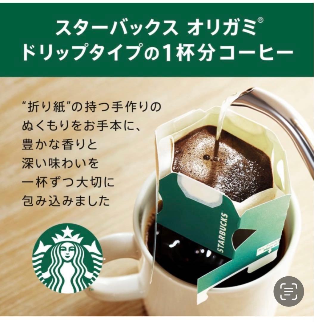 スターバックス　カフェベロナ　ドリップコーヒー　スタバ　ドリップ