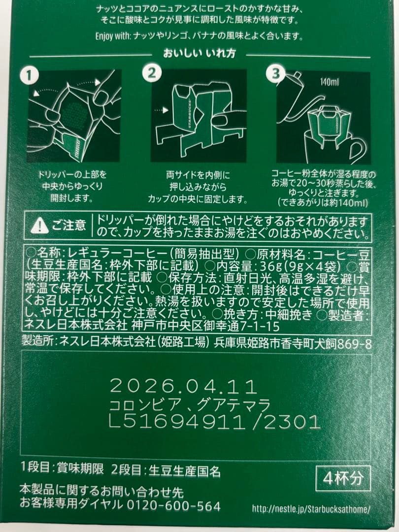 スターバックス　カフェベロナ　ドリップコーヒー　スタバ　ドリップ