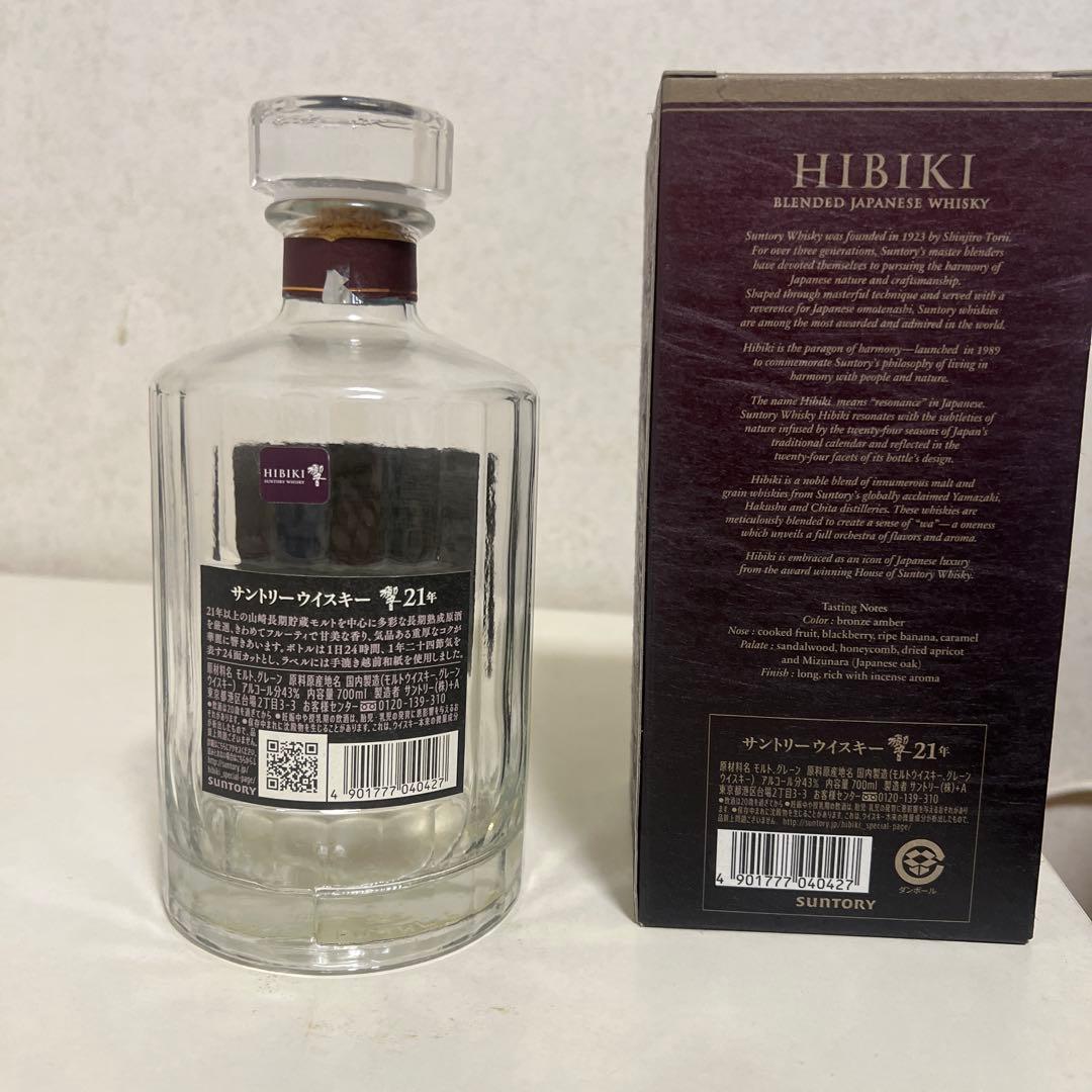 響21年 空瓶
