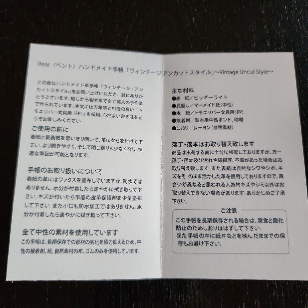 Pent<ペント>ヴィンテージアンカットスタイル ハンドメイド手帳