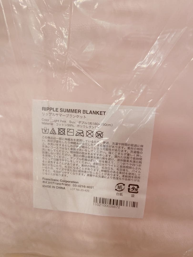 フランフラン　人気完売品　リップルサマーブランケット　ダブル　ピンク