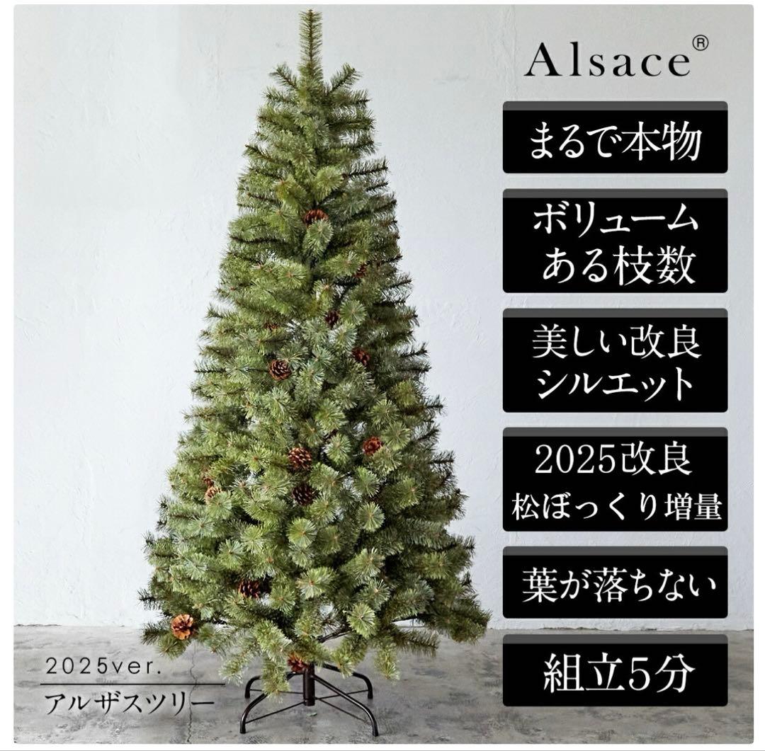 Alsace クリスマスツリー 180cm アルザス 2025