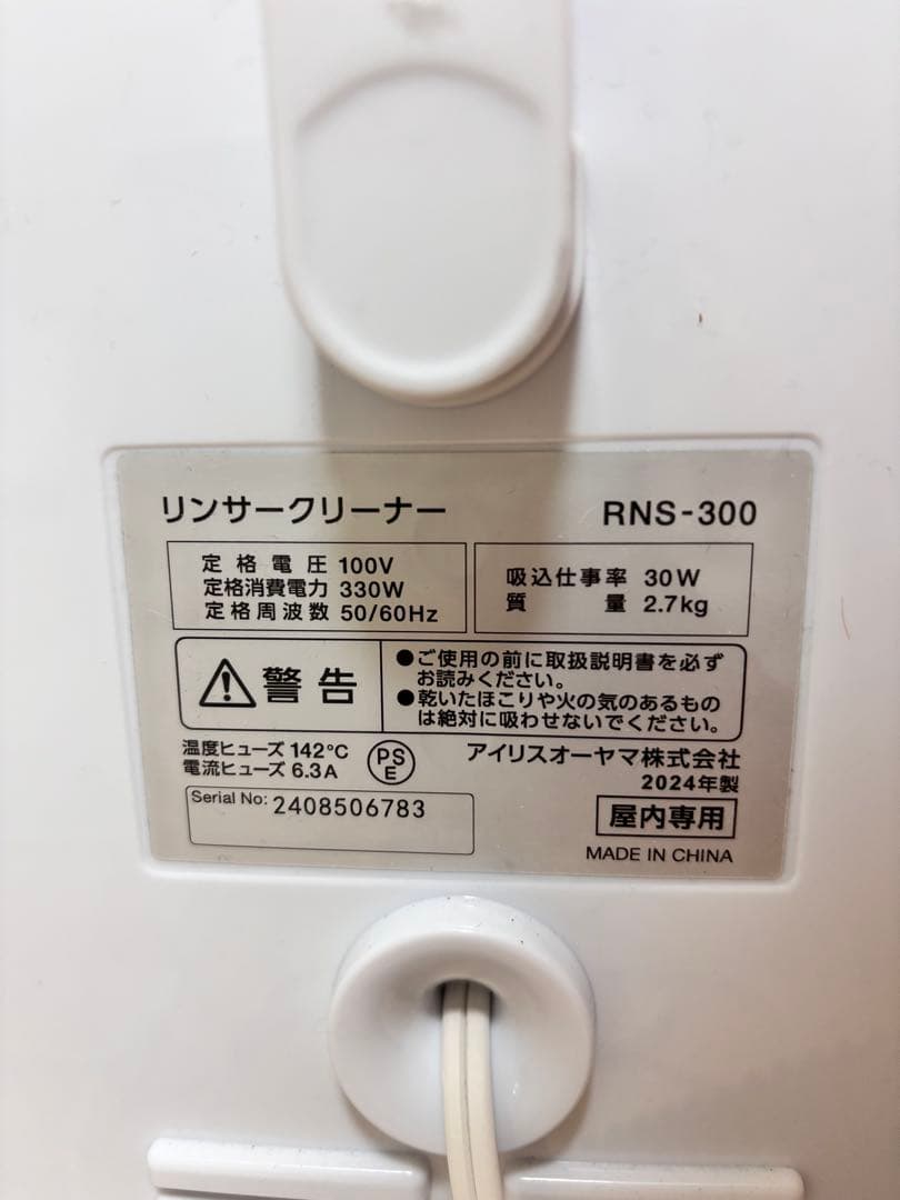 アイリスオオヤマ　リンサークリーナー