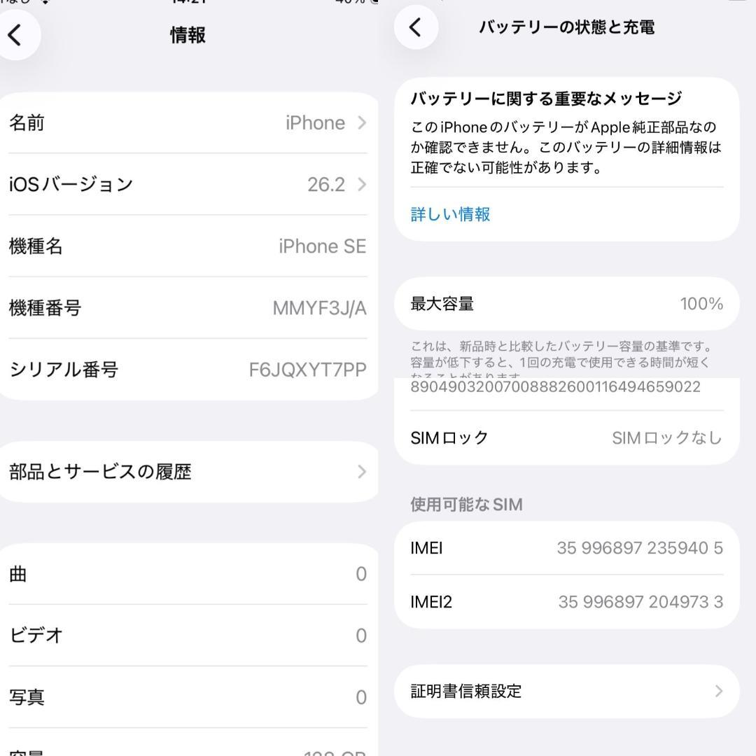 【美品】iPhone SE3 （第3世代）128GB バッテリー100％