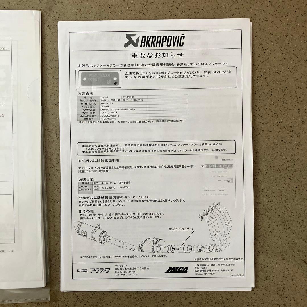 AKRAPOVIC アクラポビッチ カーボンマフラー カワサキ ZX-25R