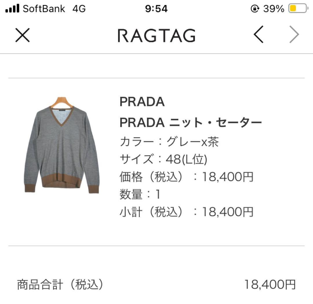 2012 PRADA Vネックニット　イタリア製　ブラウン×グレー