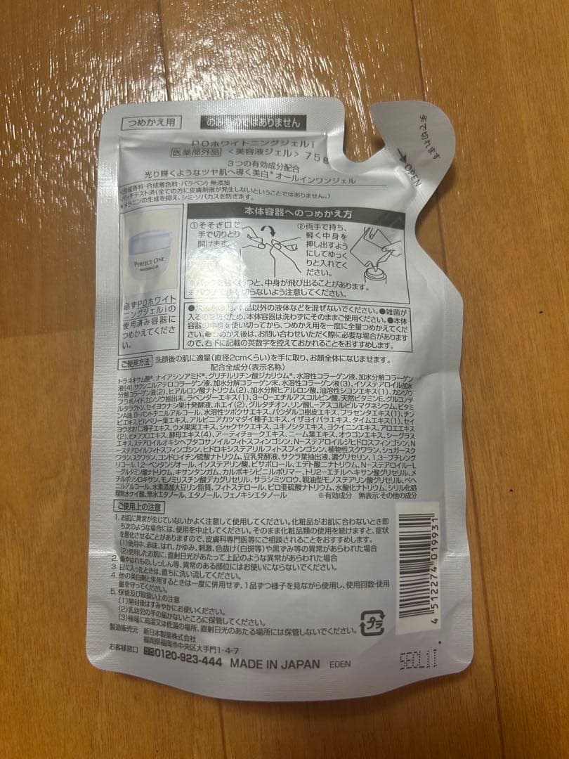 パーフェクトワン　ホワイトニングジェル　詰め替え75g×3袋